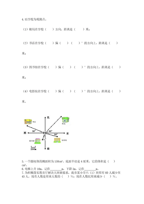 北京版数学小升初模拟试卷含答案（研优卷）