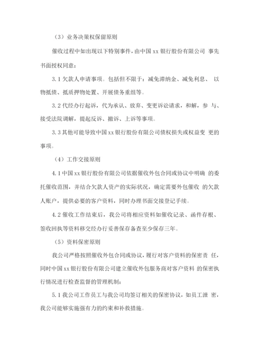 银行信用卡逾期账户欠款催收服务方案.docx