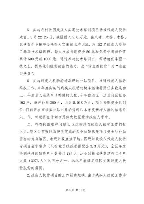 残联XX年上半年工作总结和下半年工作安排.docx