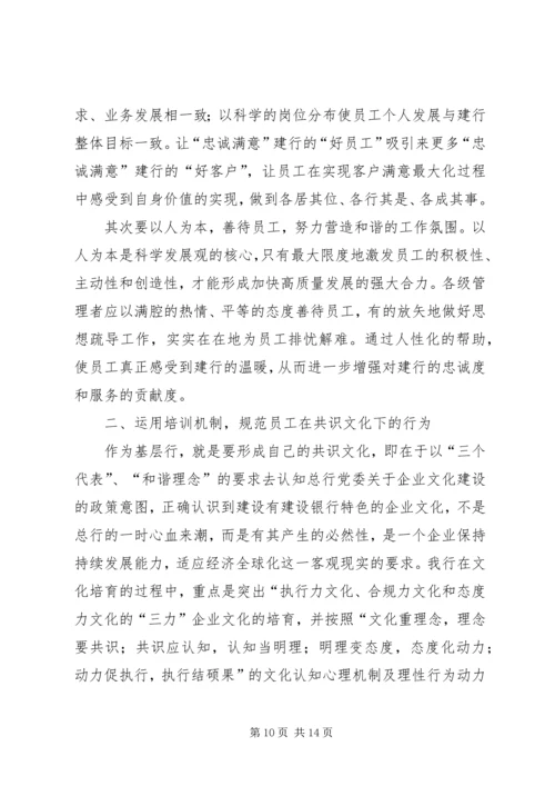 企业文化建设思考 (2).docx