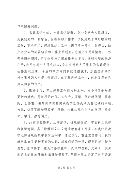 守纪律讲规矩自查报告.docx