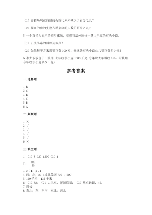 小学数学六年级上册期末测试卷精品（易错题）.docx