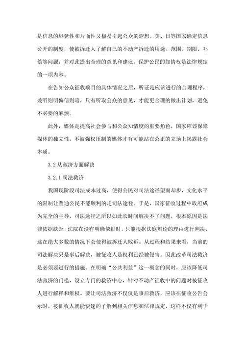 不动产征收中“公共利益”界定