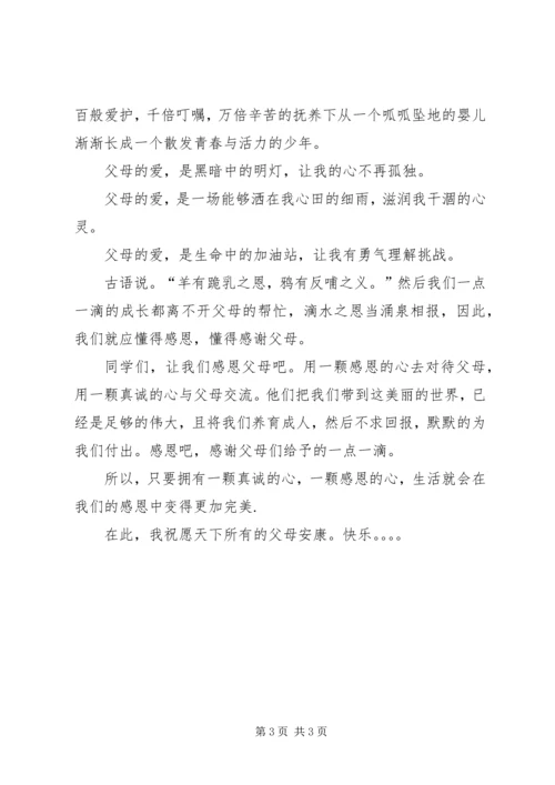 关于经典的演讲稿.docx