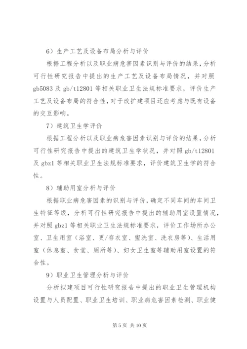 建设项目职业病危害预评价报告指导意见(试行) (4).docx