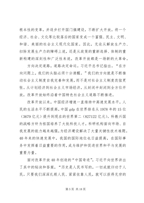改革开放四十周年大会观后感10篇.docx