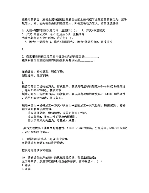 东北大学21秋《材料科学导论》复习考核试题库答案参考套卷92