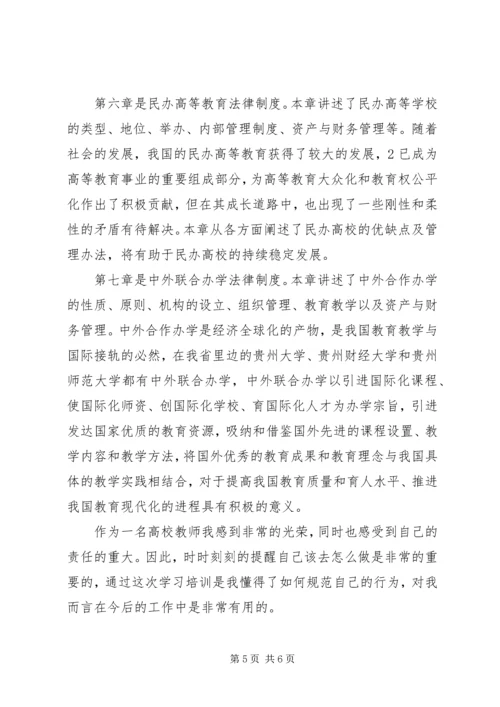 学习《高等教育政策法规》心得 (3).docx