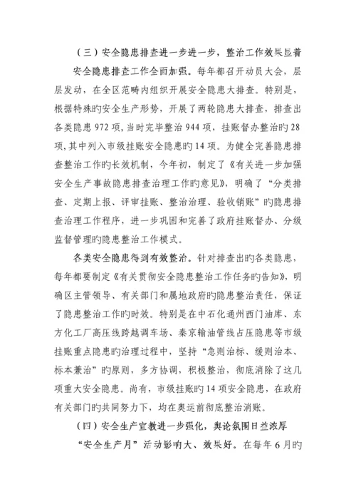 安监局领导班子分析检查分析报告概述.docx