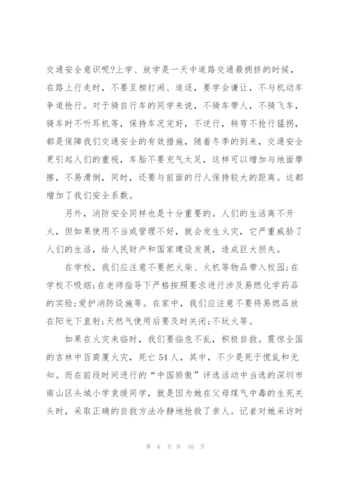 开学季安全国旗下讲话稿5篇.docx