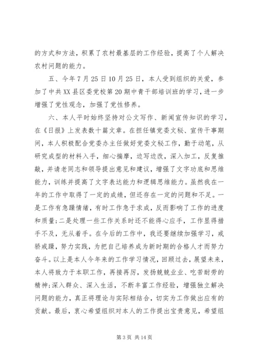 乡镇干部个人工作总结(精选多篇).docx