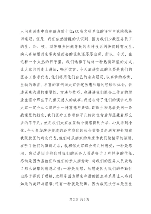 医院整体形象提升演讲稿.docx