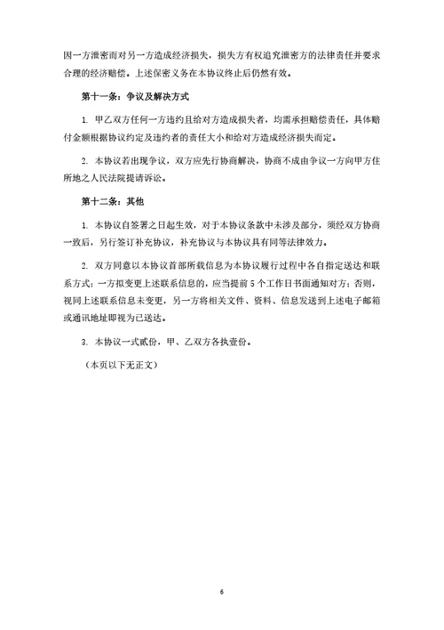 产品销售推广合作协议