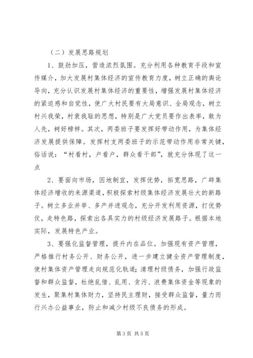 和平镇开展村集体经济发展情况专题调研报告 (2).docx