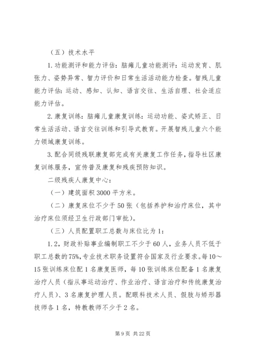 残疾人综合服务中心康复部XX年下半年工作计划 (4).docx