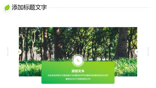 绿色环保森林湿地环境保护生态森林业PPT
