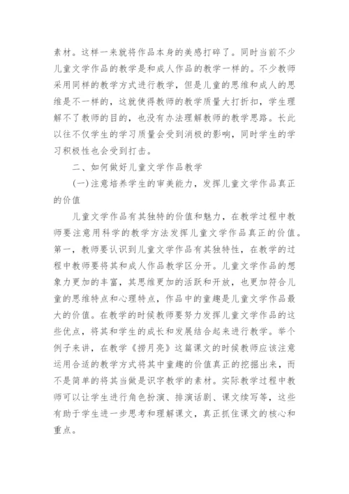 儿童文学课程论文.docx