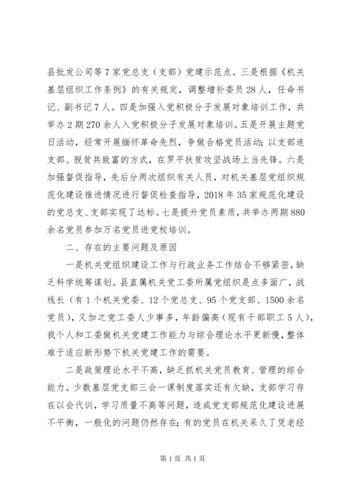 XX年党组书记抓基层党建工作述职报告范文精选7篇.docx