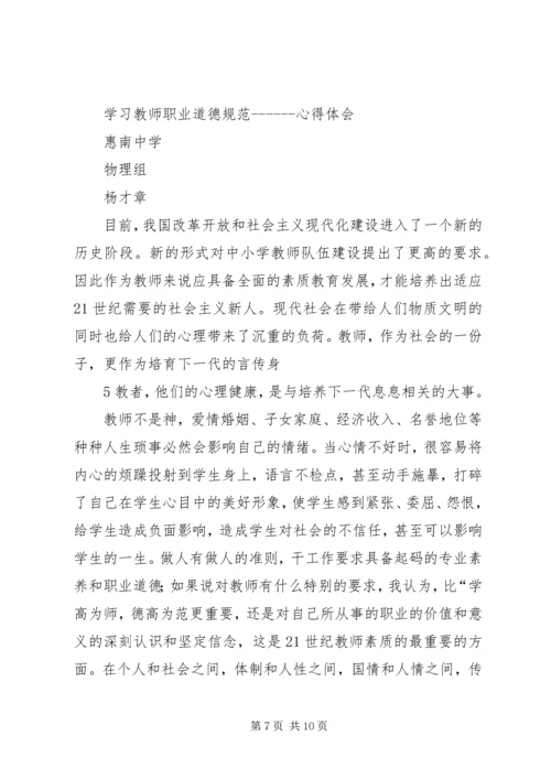 学习《公民道德实施纲要》心得 (3).docx