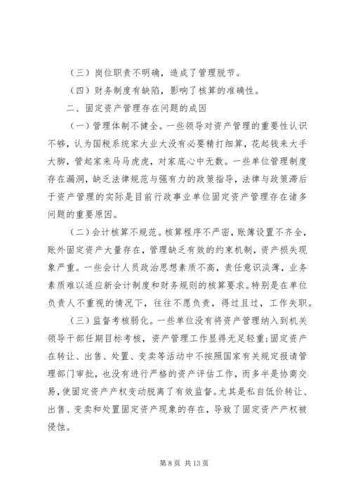 国税自查报告3篇 (2).docx