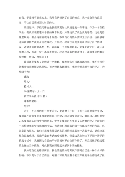 初三学生检讨书范文6篇.docx