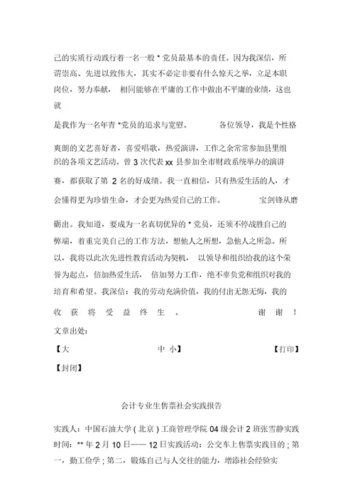 2019年整理--银行管理人员党性剖析材料