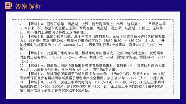 公务员上岸备考指南国考省考PPT模板