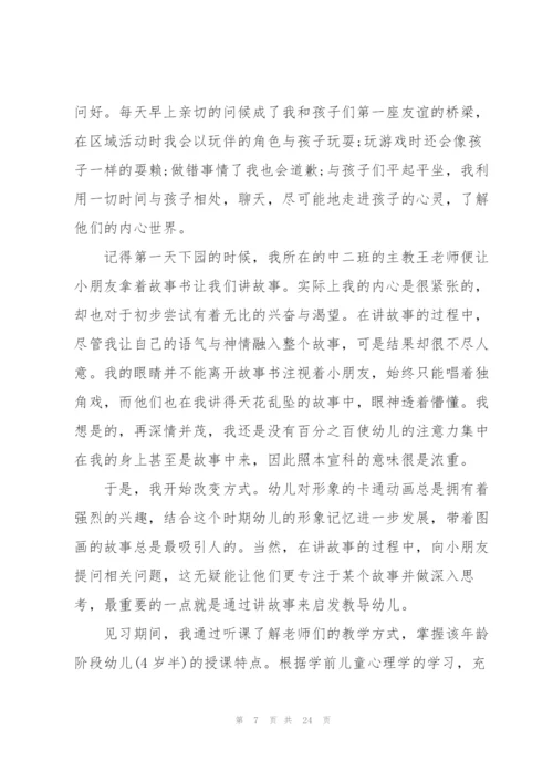 2022年幼儿园实习报告范文.docx