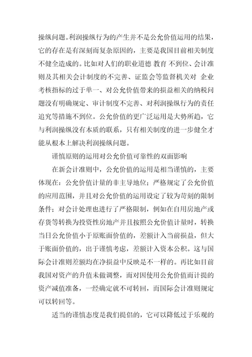 新准则公允价值可靠性相关问题探讨