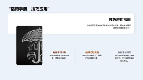 学霸养成攻略
