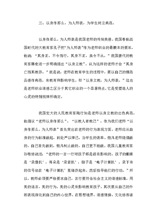 小学师德师风学习心得