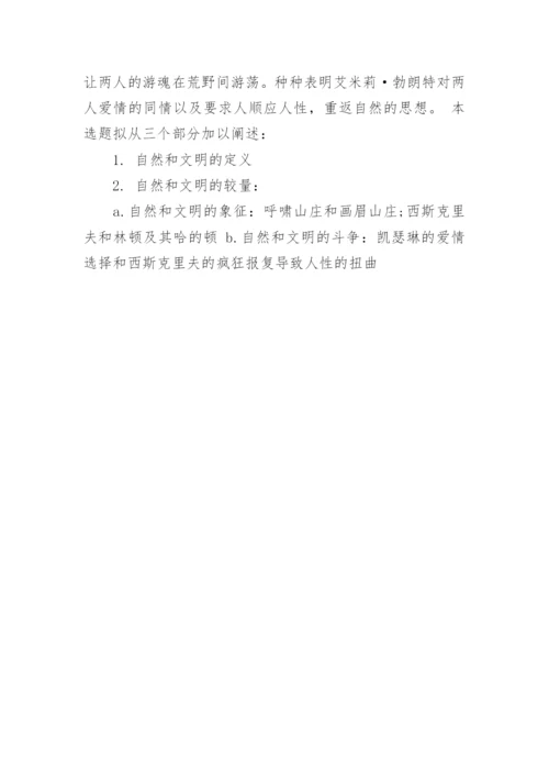 美术教育专业的硕士论文开题报告.docx