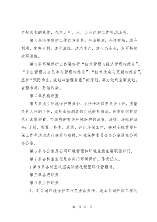 保护检举人管理制度2.docx