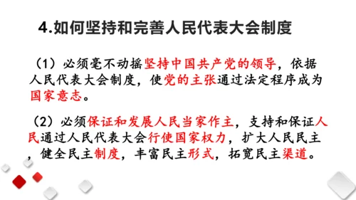 第三单元  人民当家作主  期末复习课件(共93张PPT)