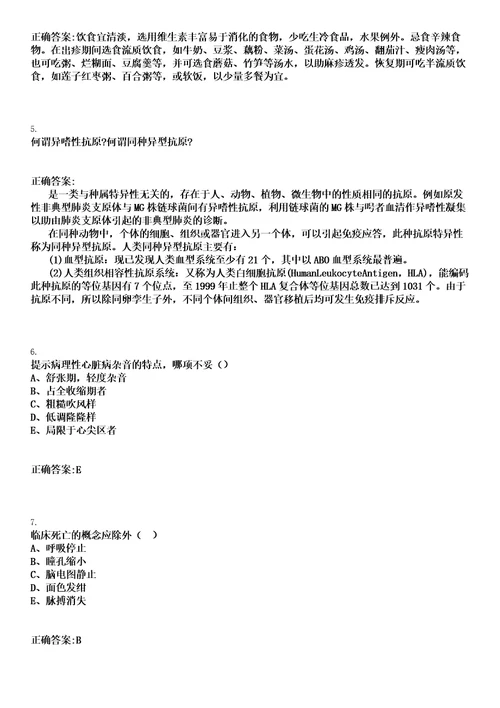 2023年02月2022江苏省中医院高层次岗位第二批考核二笔试上岸历年高频考卷答案解析