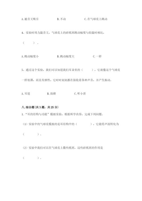 教科版科学四年级上册第一单元声音测试卷及参考答案【黄金题型】.docx