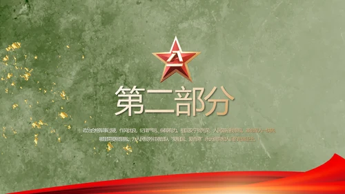 欢送退伍老兵八一部队教育演讲PPT