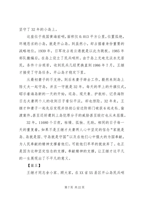 学习王继才先进事迹心得13篇 (2).docx