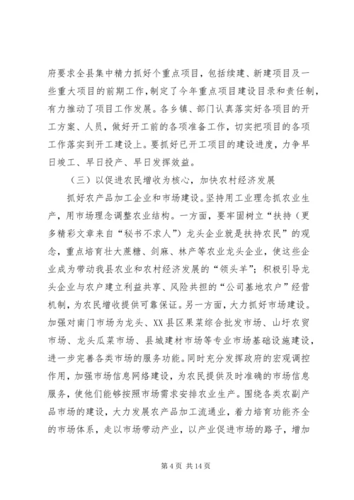 发展县域经济情况汇报 (3).docx