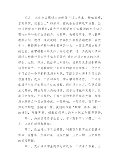 高一历史备课组工作总结_22.docx