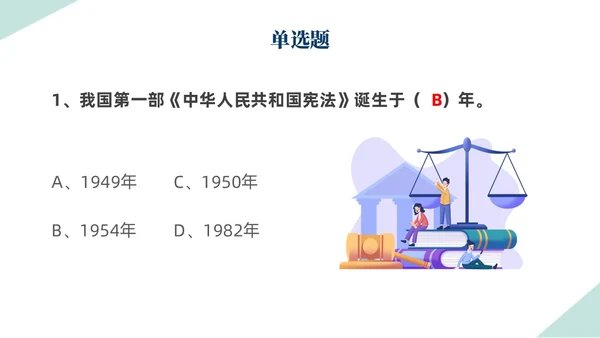 扁平插画简约形状背景天平元素法律知识竞赛PPT模板世界法律日