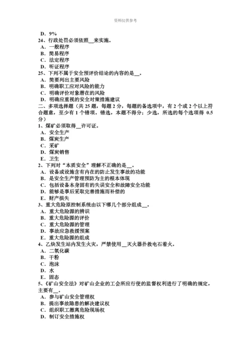 上半年河南省安全工程师安全生产施工现场临时用电工程考试题.docx