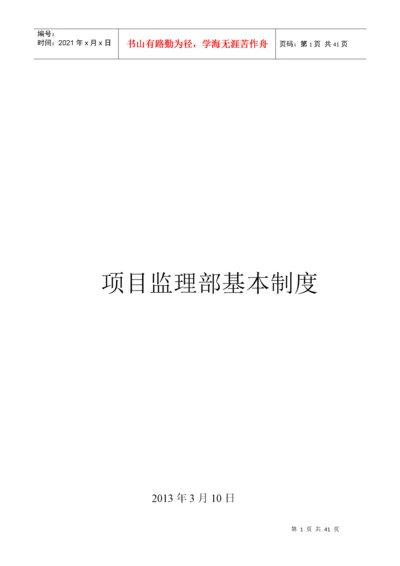 监理人员工作守则.docx