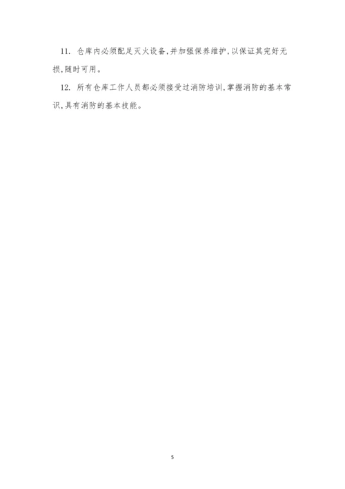 仓库防火责任制度4篇.docx