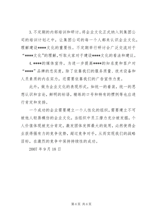 学习《企业文化安全手册》心得体会_1.docx