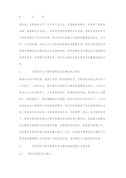 刍议互联网时代下的图书管理信息化建设.docx