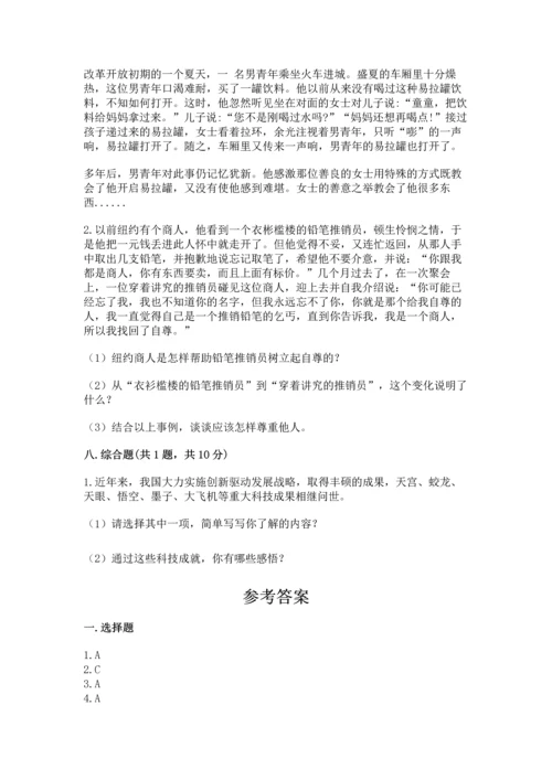 部编版六年级下册道德与法治期末测试卷及参考答案（突破训练）.docx