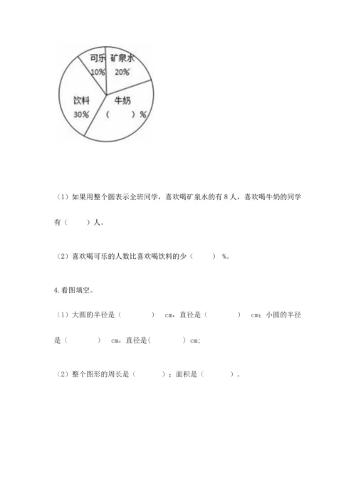 人教版六年级上册数学期末检测卷精品【b卷】.docx