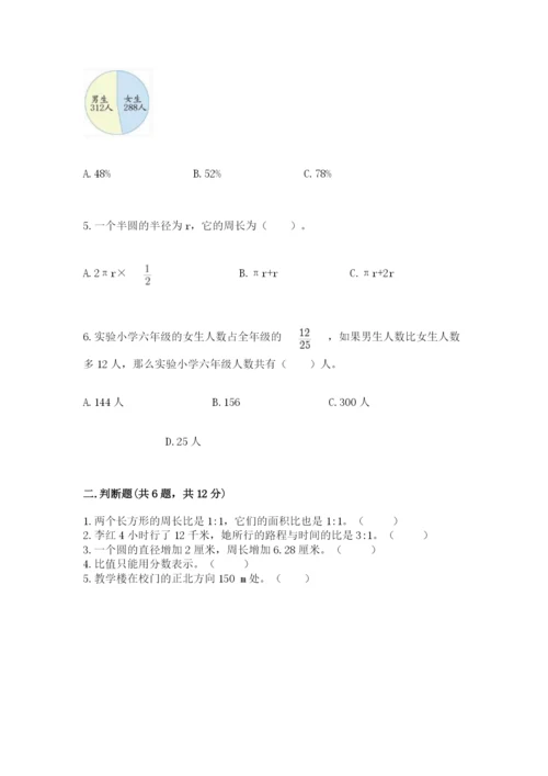 小学数学六年级上册期末考试试卷及答案一套.docx