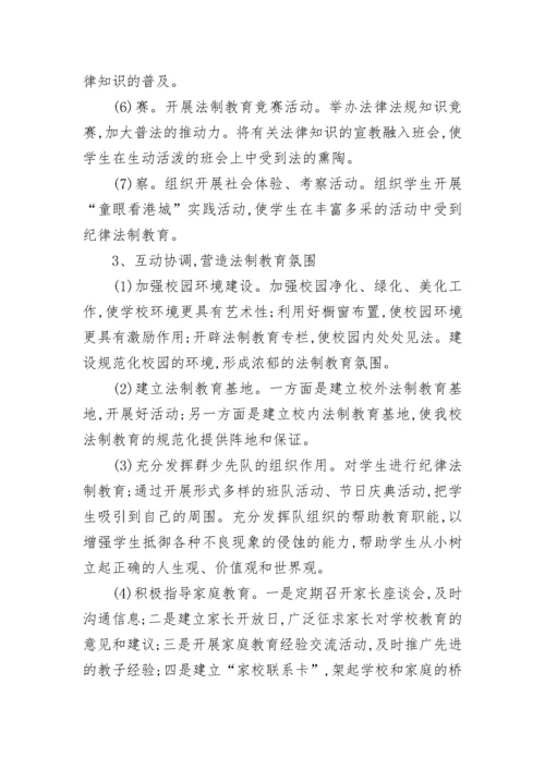 2023年小学法制教育工作计划.docx
